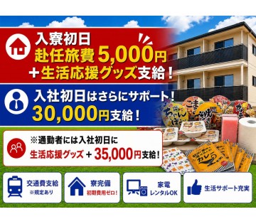 今だけ！新生活応援キャンペーン中！