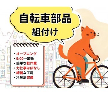 冷暖房完備！！綺麗な職場で快適に働けます！