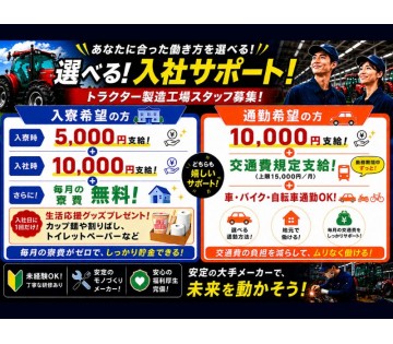 入社日に1万円！
