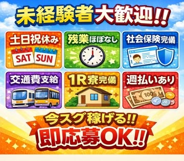 即日入社可能です