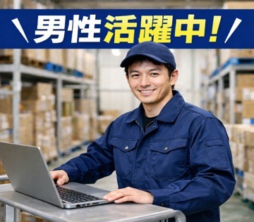 20代～40代男性活躍中！