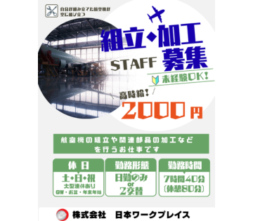 「月収45万円以上稼げるだけじゃない！」◎寮完備さらに祝い金5万円もあり！