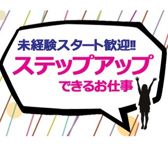 正社員登用制度あり◎