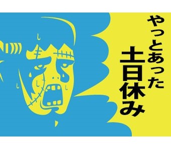 土日休み×長期休暇ありでプライベート充実◎