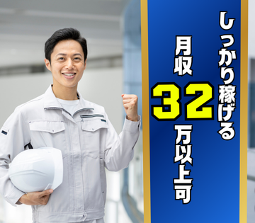 大手企業だからこそ安定して稼ぎ続けられます！