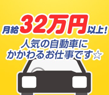 賞与あり◎しっかり稼げるお仕事です！