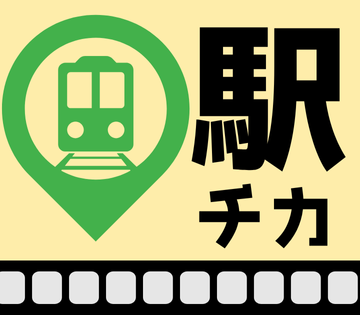 碧南中央駅から徒歩圏内！