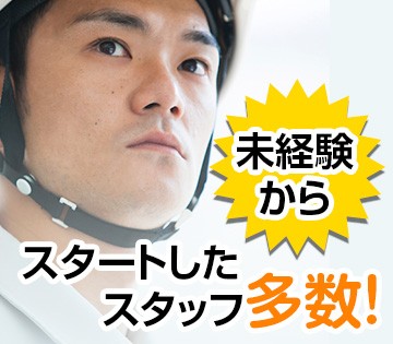 未経験OK！ 研修ありで安心スタート