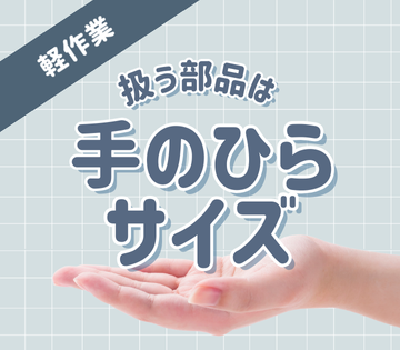 重量物なしで体への負担少なめ◎