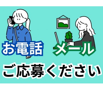 就業中の方もお気軽にお問い合わせください。