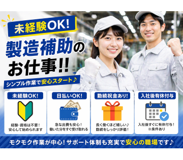 未経験OK！