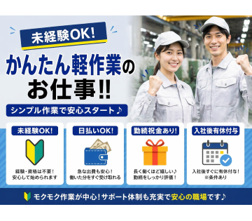 未経験OK！綿製品を扱うお仕事です