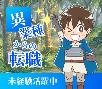 人柄重視のため、未経験スタートもOK☆20代・30代・40代・50代前半の男性が活躍中！