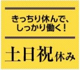初月は寮費無料の格安寮がございます!!