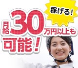 初月は寮費無料の格安寮がございます!!