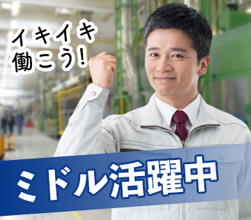 20～50代の男性スタッフ活躍中！！