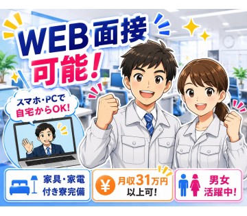 スマホあれば、面接可能♪