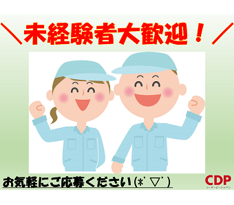 シーデーピージャパン株式会社の工場 製造業求人情報 筑西市 New 女性 男性大活躍中 2交替の検 工場ワークス で正社員 派遣の仕事探し