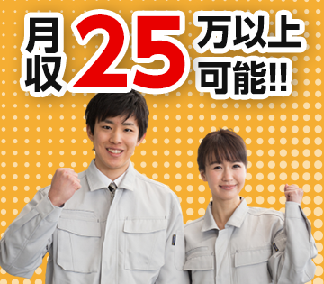 高時給で安定した収入を狙える！