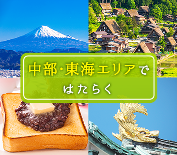 山梨県で働きませんか