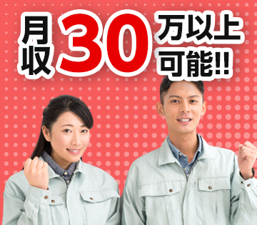 高月収も可能なお仕事です