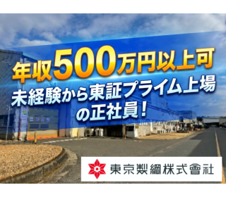 数百種の多種多様なロープの 生産を行っています。