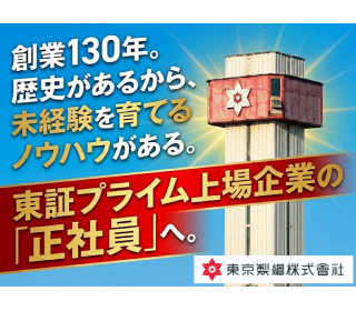 数百種の多種多様なロープの 生産を行っています。