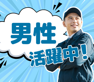男性活躍中のマシンオペレーター！