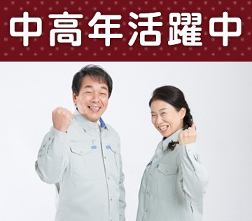 未経験OK！新しい仕事に挑戦できる