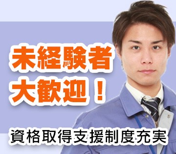 未経験者も歓迎です！フォークリフトの資格支援もあります