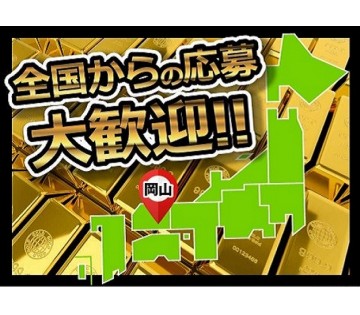 日本全国から大募集!北海道から沖縄まで日本全国から集まった皆さんが多数大活躍中!