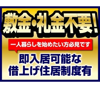 敷金・礼金不要!即入居できる借上げ寮有～アイシの寮は1ルーム家具家電付きの一般物件です。