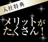 アイシだけ!高時給1,900円!月収58万円以上可!!