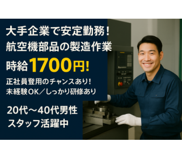 月収30万円以上！