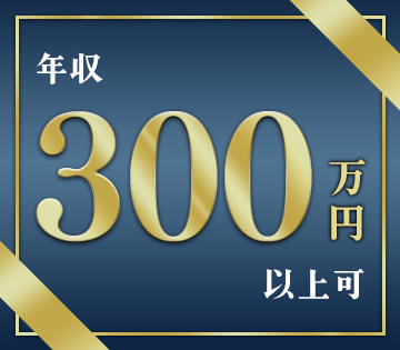 正社員として安定した収入を得られます◎