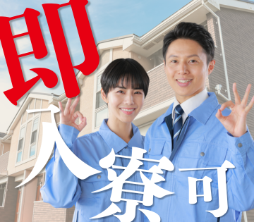 応募～入社まで約2週間です！即入社も可能！