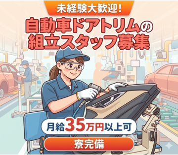 未経験OK！事前研修あります！