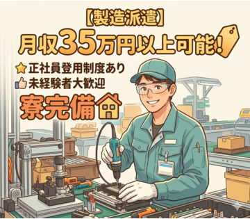 未経験OK！