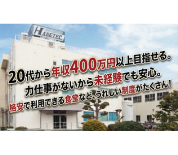 創業100年以上の歴史と信頼！  長年培われた技術で社会に貢献しています！