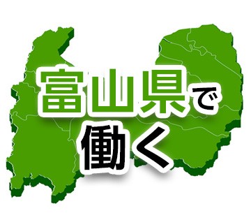4月から地元に戻りたい方も大歓迎です！