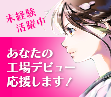 20代〜30代の女性活躍中！役職者も多数◎