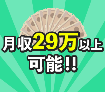 体力に自信がある方活躍中！