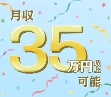 経験を活かせます！