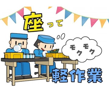 じっくりと座って作業します