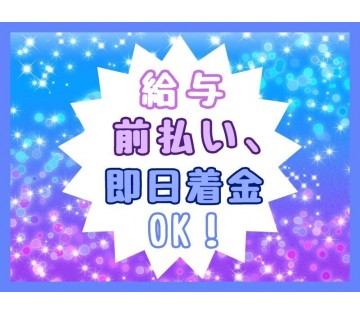 いつでも即バンキングOK