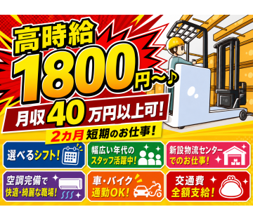 シフトが選べる短期のお仕事！