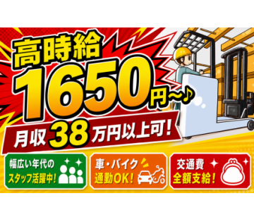 月収例38万円～！