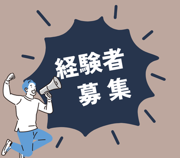 何らかの製造機械オペレーター経験があればOK！