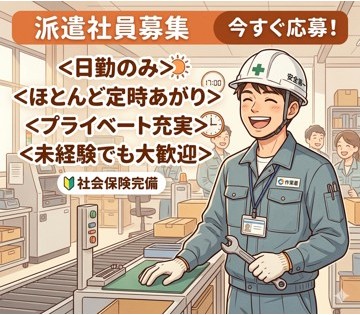 日勤のみで働きやすい♪