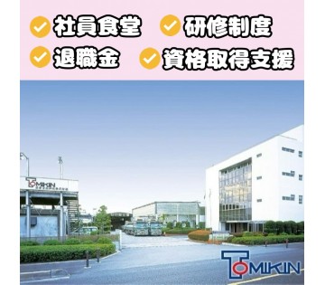 60年以上続く安定企業◎業界No.1！